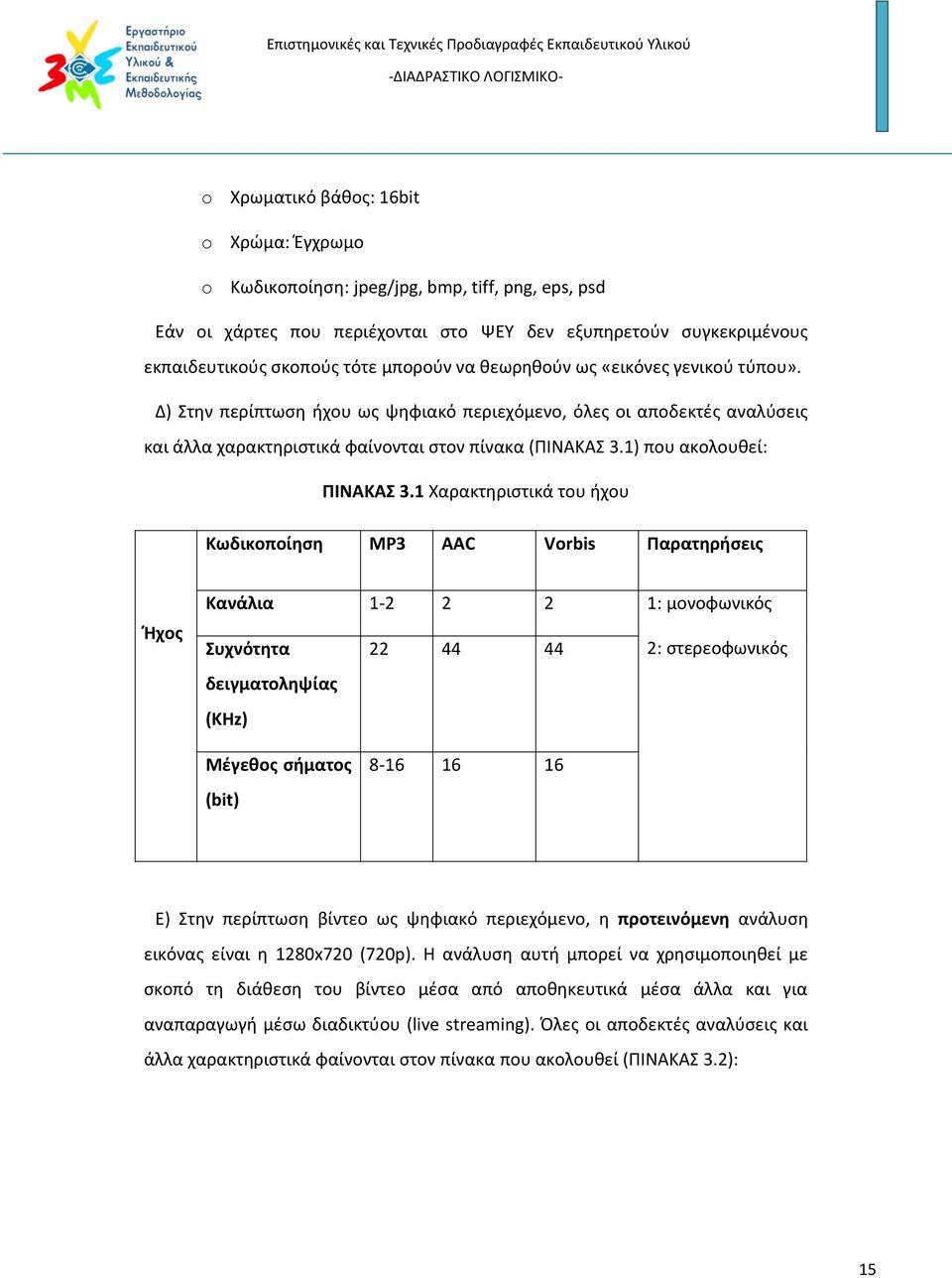 1) που ακολουθεί: ΠΙΝΑΚΑΣ 3.