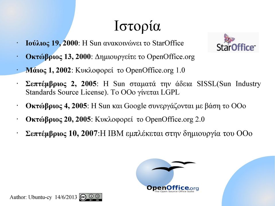 0 Σεπτέμβριος 2, 2005: Η Sun σταματά την άδεια SISSL(Sun Industry Standards Source License).