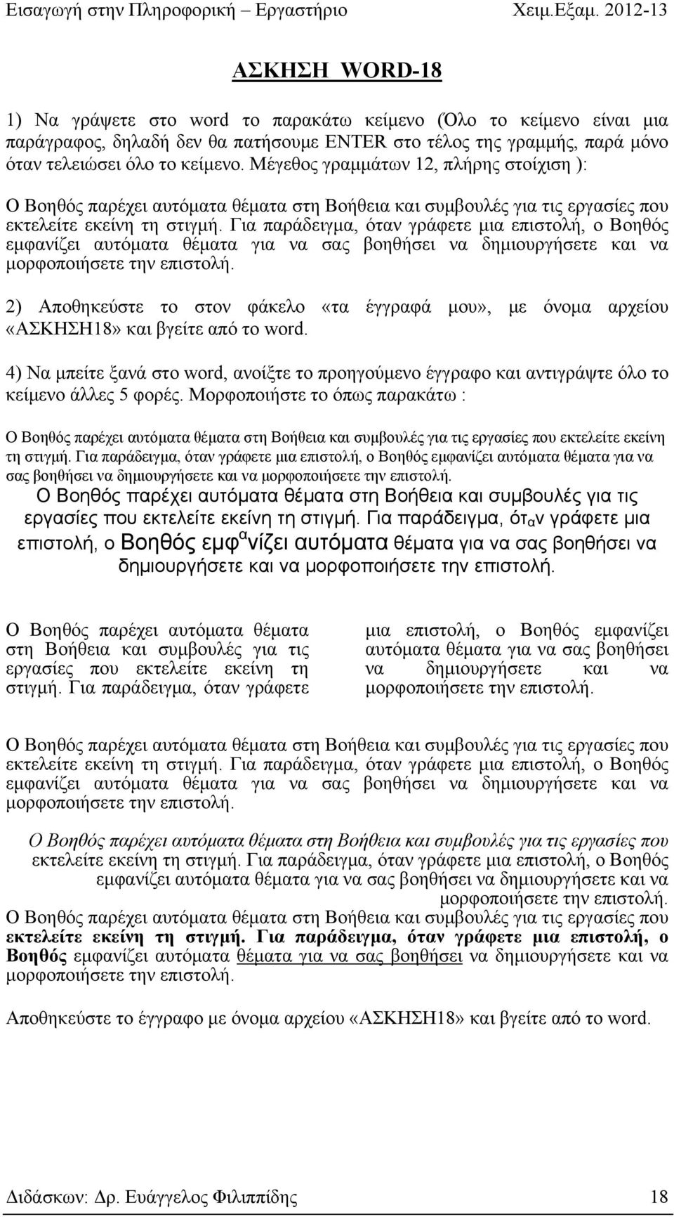 Για παράδειγμα, όταν γράφετε μια επιστολή, ο Βοηθός εμφανίζει αυτόματα θέματα για να σας βοηθήσει να δημιουργήσετε και να μορφοποιήσετε την επιστολή.