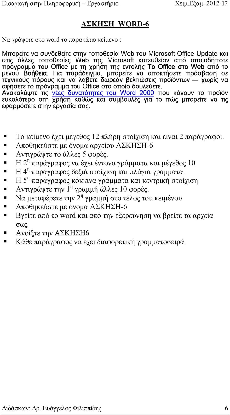 Για παράδειγμα, μπορείτε να αποκτήσετε πρόσβαση σε τεχνικούς πόρους και να λάβετε δωρεάν βελτιώσεις προϊόντων χωρίς να αφήσετε το πρόγραμμα του Office στο οποίο δουλεύετε.