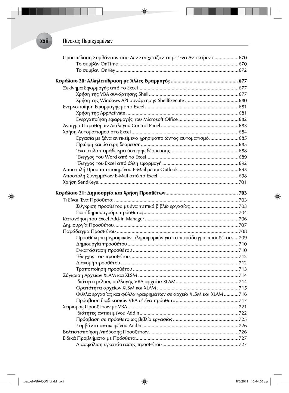 ..681 Ενεργοποίηση εφαρμογής του Microsoft Office...682 Άνοιγμα Παραθύρων ιαλόγου Control Panel...683 Χρήση Αυτοματισμού στο Excel...684 Εργασία με ξένα αντικείμενα χρησιμοποιώντας αυτοματισμό.