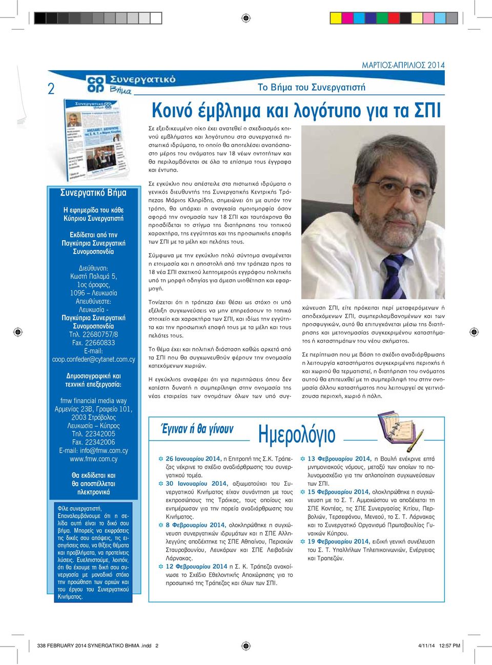 cy ημοσιογραφική και τεχνική επεξεργασία: fmw financial media way Αρμενίας 23B, Γραφείο 101, 2003 Στρόβολος Λευκωσία Κύπρος Τηλ. 22342005 Fax. 22342006 E-mail: info@fmw.com.