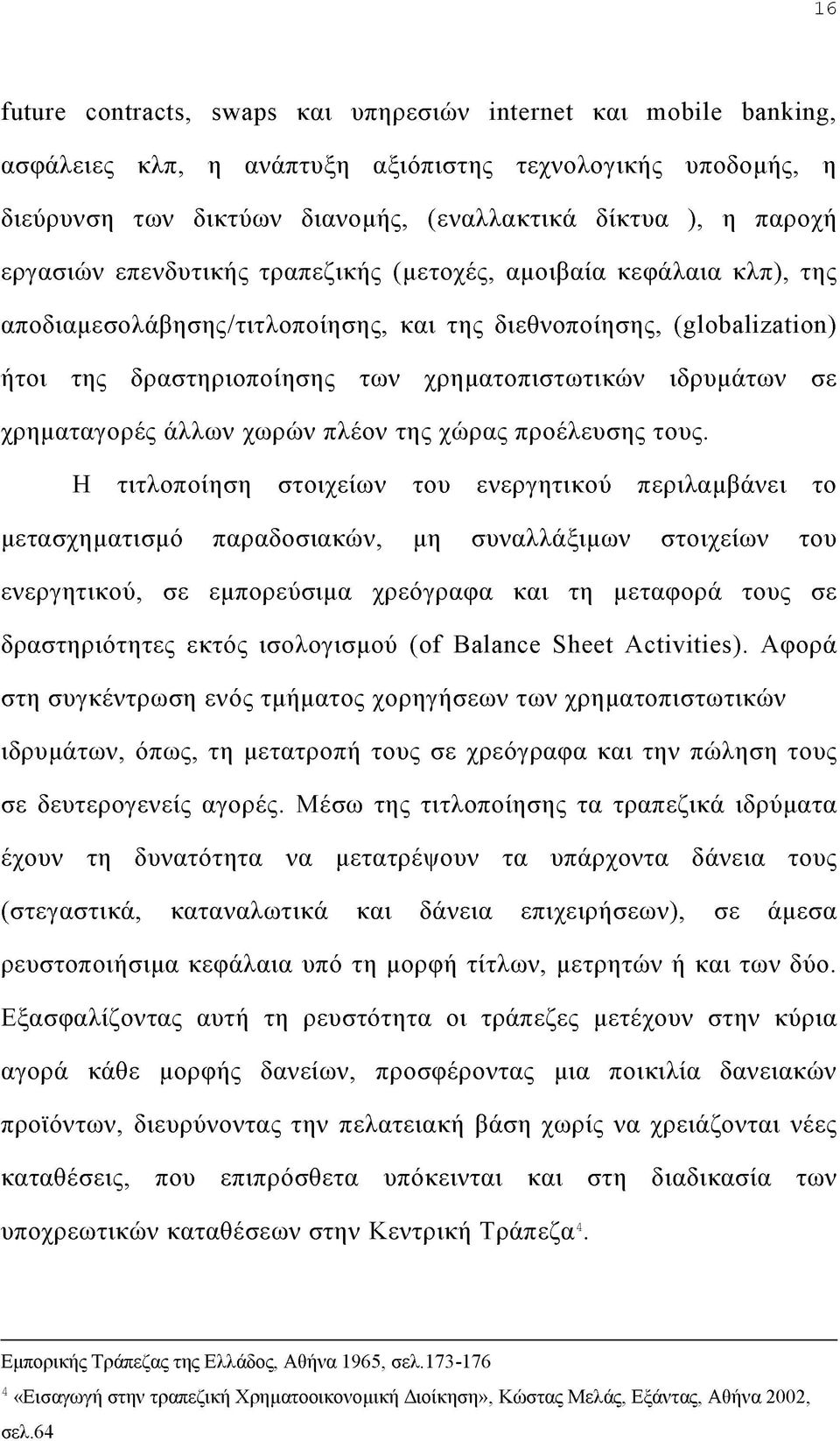 σε χρηματαγορές άλλων χωρών πλέον της χώρας προέλευσης τους.