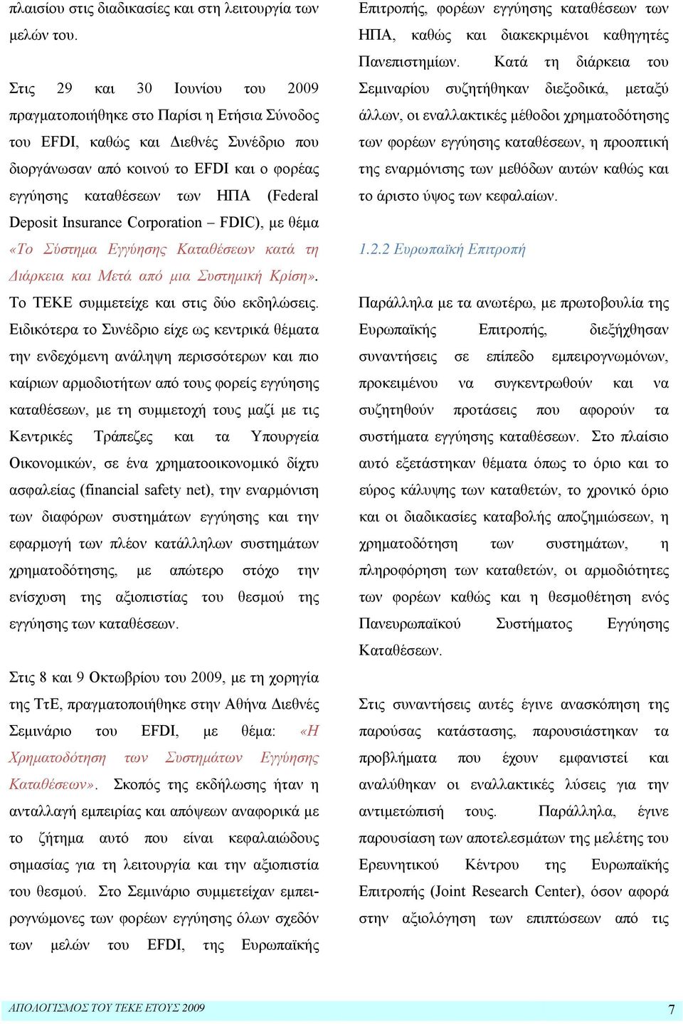 Deposit Insurance Corporation FDIC), με θέμα «Το Σύστημα Εγγύησης Καταθέσεων κατά τη Διάρκεια και Μετά από μια Συστημική Κρίση». Το ΤΕΚΕ συμμετείχε και στις δύο εκδηλώσεις.