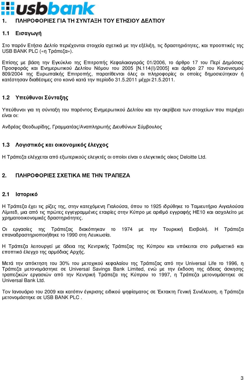 114(Ι)/2005] και άρθρο 27 του Κανονισµού 809/2004 της Ευρωπαϊκής Επιτροπής, παρατίθενται όλες οι πληροφορίες οι οποίες δηµοσιεύτηκαν ή κατέστησαν διαθέσιµες στο κοινό κατά την περίοδο 31.5.2011 µέχρι 21.