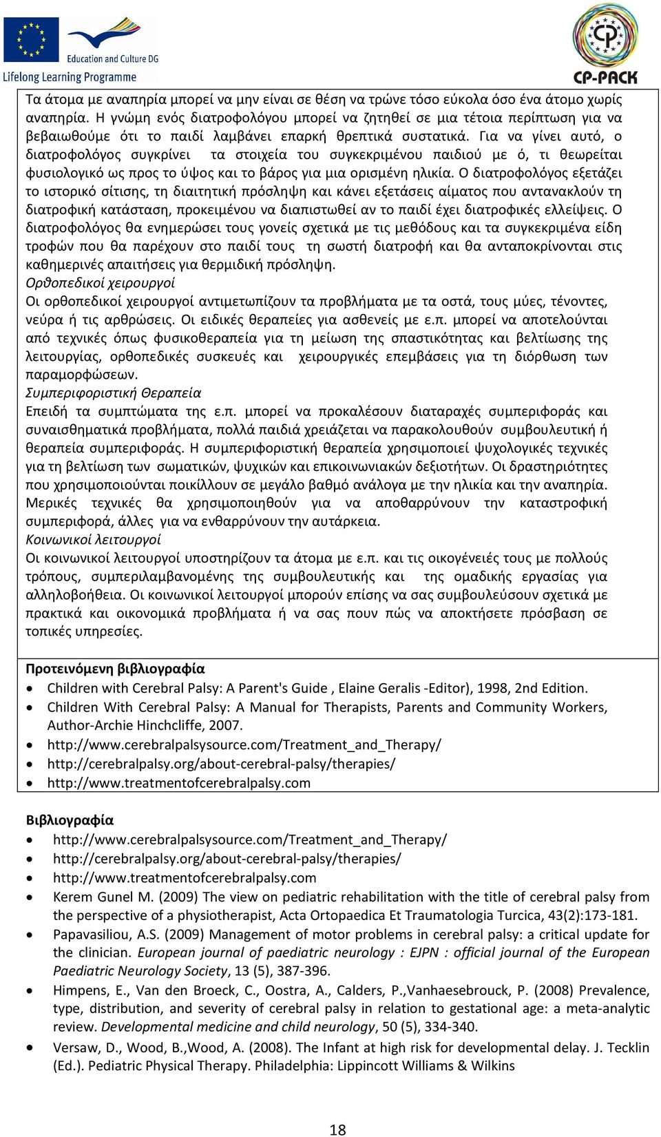 Για να γίνει αυτό, ο διατροφολόγος συγκρίνει τα στοιχεία του συγκεκριμένου παιδιού με ό, τι θεωρείται φυσιολογικό ως προς το ύψος και το βάρος για μια ορισμένη ηλικία.