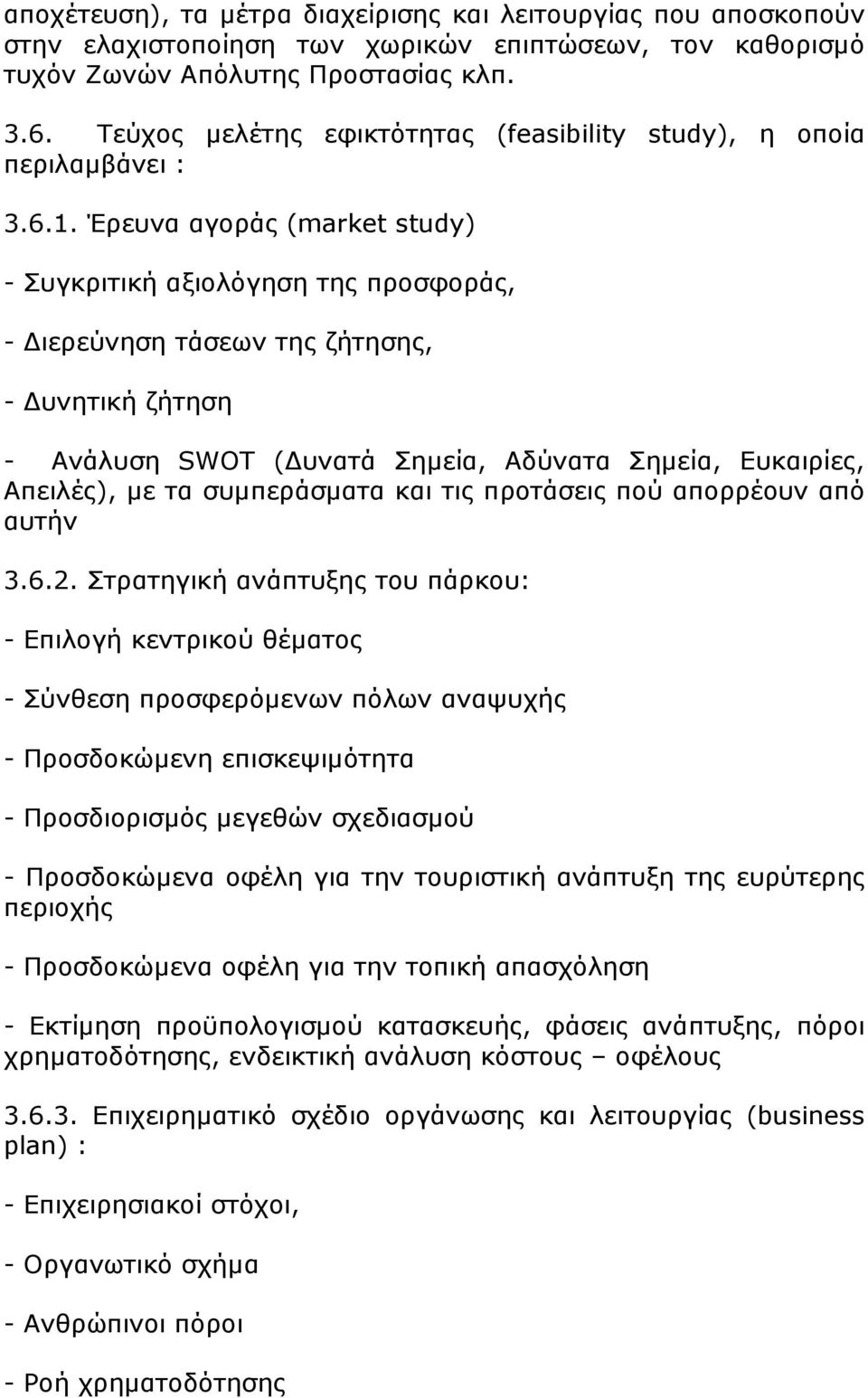 Έρευνα αγοράς (market study) - Συγκριτική αξιολόγηση της προσφοράς, - ιερεύνηση τάσεων της ζήτησης, - υνητική ζήτηση - Ανάλυση SWOT ( υνατά Σηµεία, Αδύνατα Σηµεία, Ευκαιρίες, Απειλές), µε τα