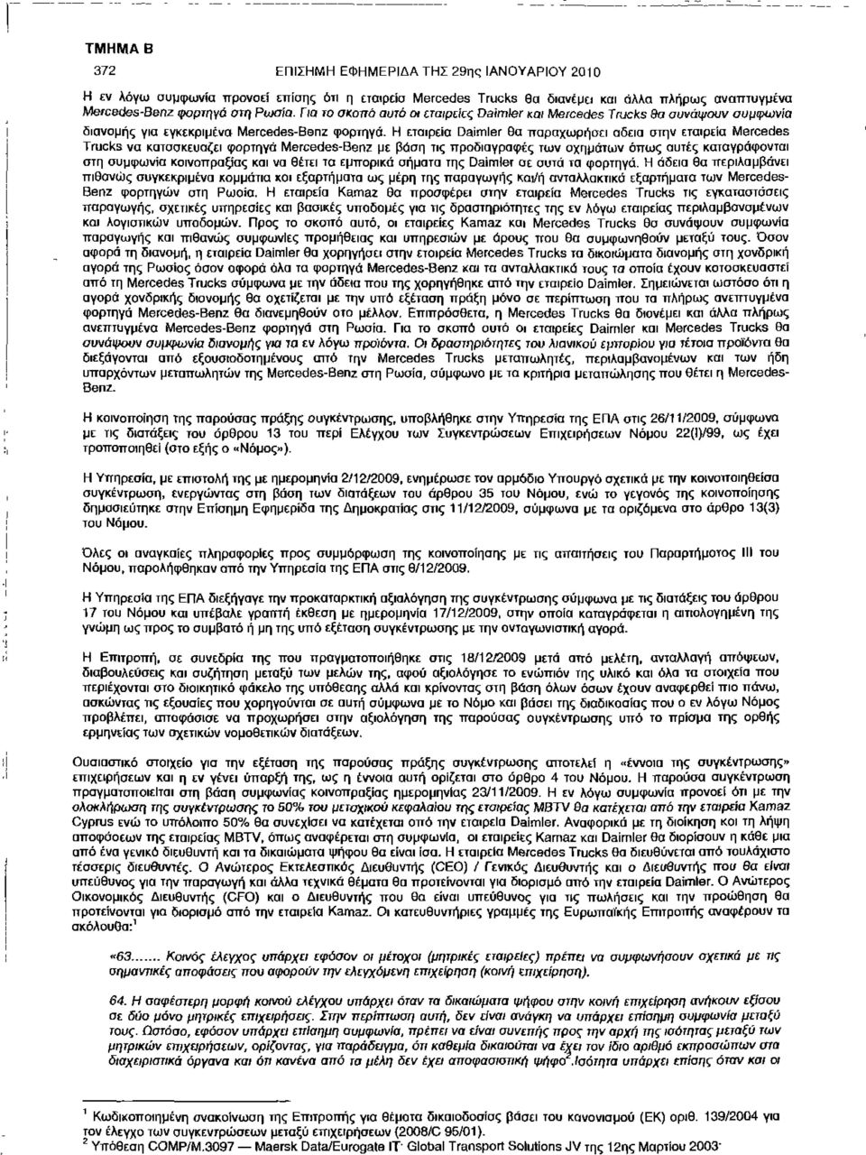 Η εταιρεία Daimler θα παραχωρήσει άδεια στην εταιρεία Mercedes Trucks να κατασκευάζει φορτηγά Mercedes-Benz με βύοη τις προδιαγραφές των οχημάτων όπως αυτές καταγράφονται στη συμφωνία κοινοπραξίας