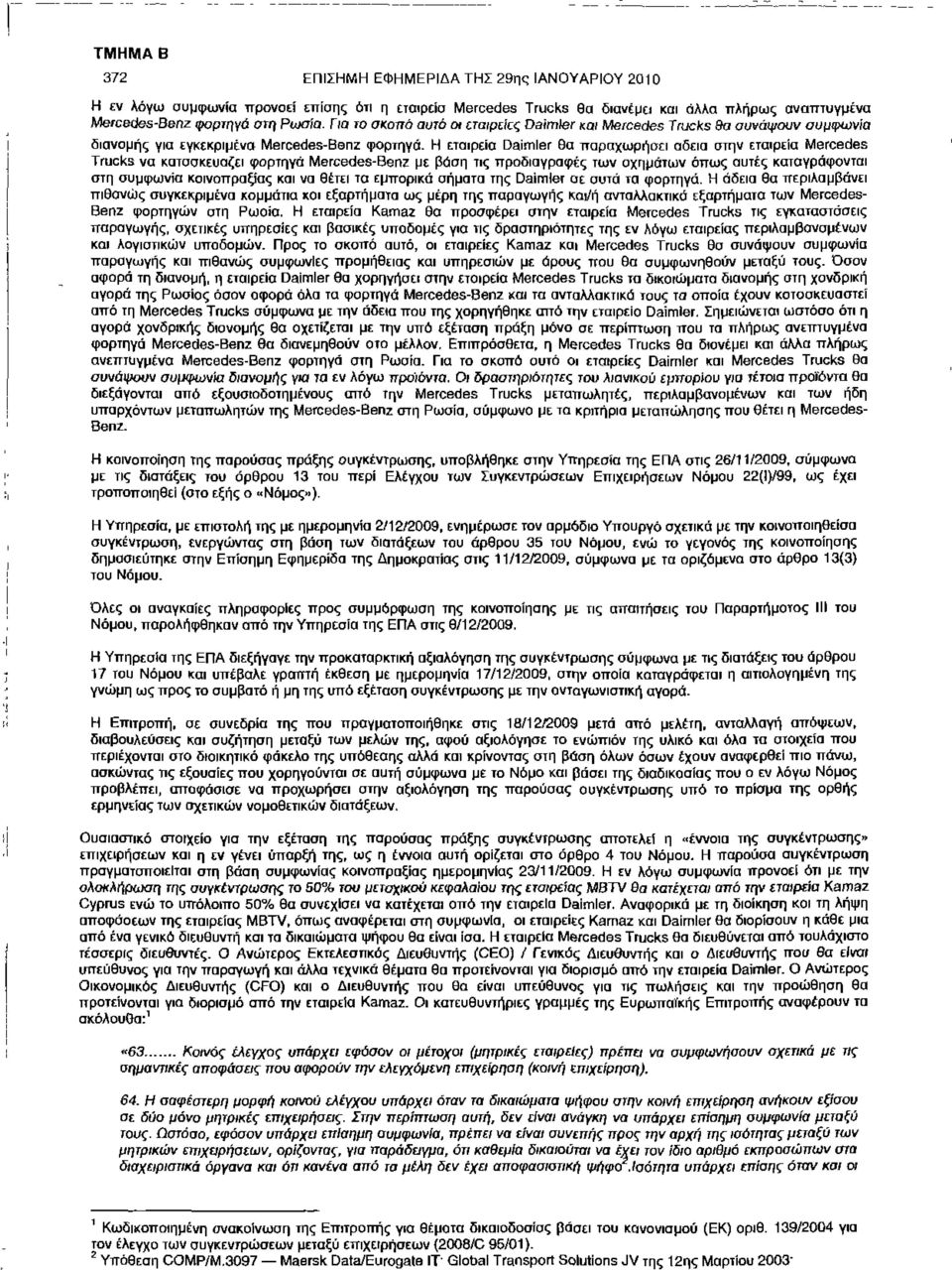 Η εταιρεία Daimler θα παραχωρήσει άδεια στην εταιρεία Mercedes Trucks να κατασκευάζει φορτηγά Mercedes-Benz με βύοη τις προδιαγραφές των οχημάτων όπως αυτές καταγράφονται στη συμφωνία κοινοπραξίας