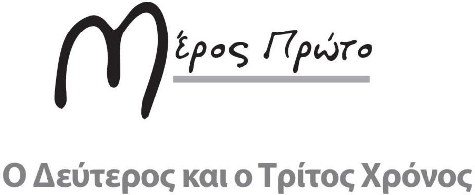 Δεύτερος