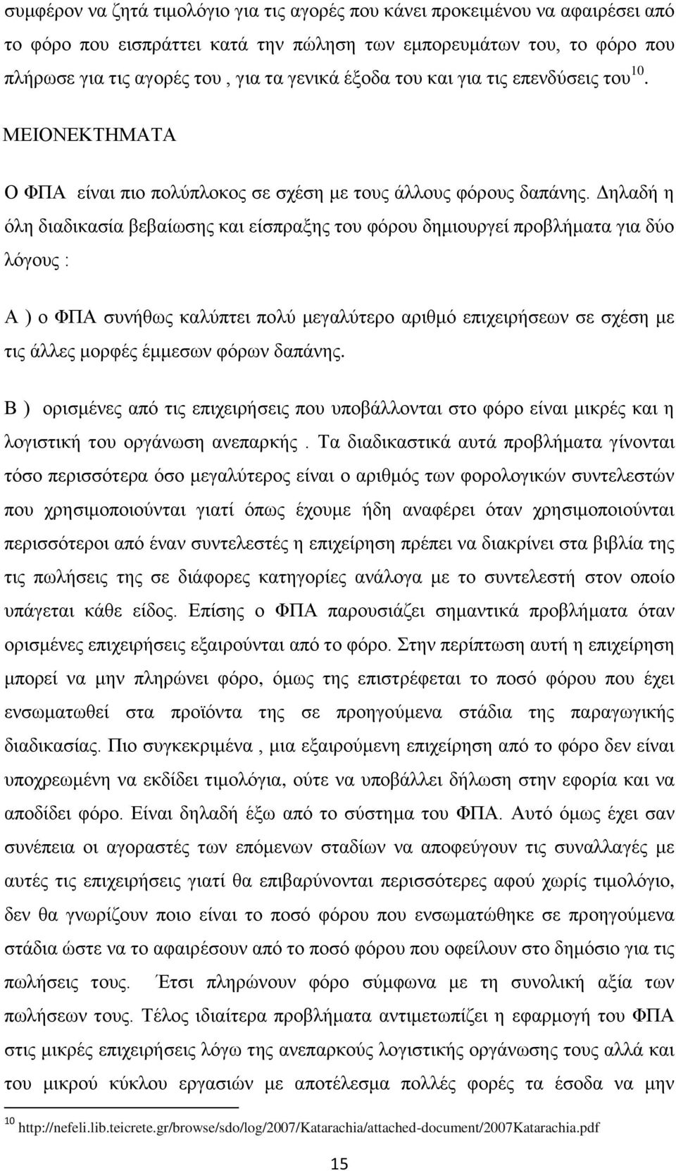 Δηλαδή η όλη διαδικασία βεβαίωσης και είσπραξης του φόρου δημιουργεί προβλήματα για δύο λόγους : Α ) ο ΦΠΑ συνήθως καλύπτει πολύ μεγαλύτερο αριθμό επιχειρήσεων σε σχέση με τις άλλες μορφές έμμεσων