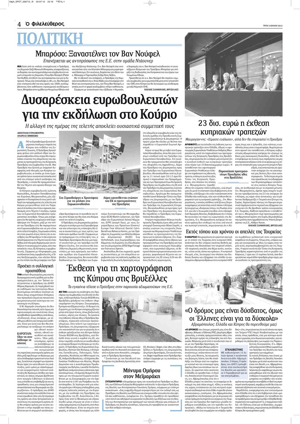 Ε. στην ομάδα Ντάουνερ ΜΙΑ λύση από τα «παλιά» επιστράτευσε ο Πρόεδρος της Κομισιόν Ζοζέ Μανουέλ Μπαρόσο, αποφασίζοντας να διορίσει τον συνταγματολόγο και σύμβουλο στη νομική υπηρεσία της Κομισιόν,