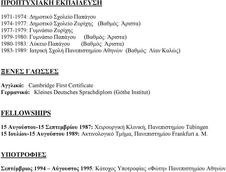 First Certificate Γεπμανικά: Kleines Deutsches Sprachdiplom (Göthe Institut) FELLOWSHIPS 15 Aςγούζηος-15 επηεμβπίος 1987: Υεηξνπξγηθή Κιηληθή, Παλεπηζηεκίνπ
