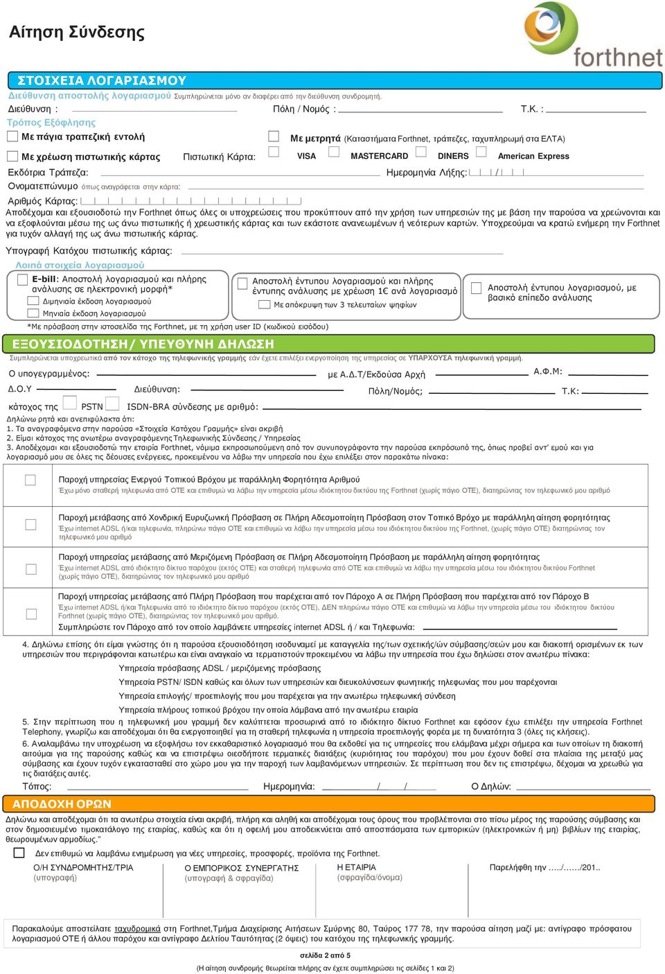 ταχυπληρωµή στα ΕΛΤΑ) Αριθµός Κάρτας: Αποδέχοµαι και εξουσιοδοτώ την Forthnet όπως όλες οι υποχρεώσεις που προκύπτουν από την χρήση των υπηρεσιών της µε βάση την παρούσα να χρεώνονται και να