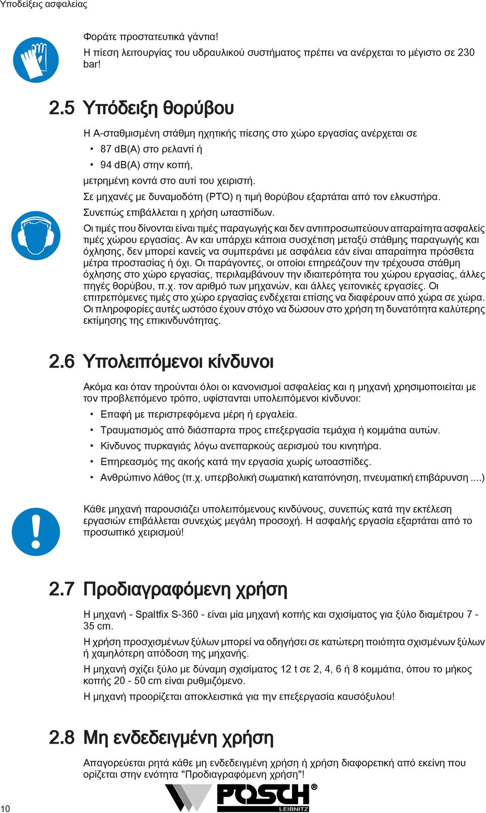 Σε μηχανές με δυναμοδότη (PTO) η τιμή θορύβου εξαρτάται από τον ελκυστήρα. Συνεπώς επιβάλλεται η χρήση ωτασπίδων.