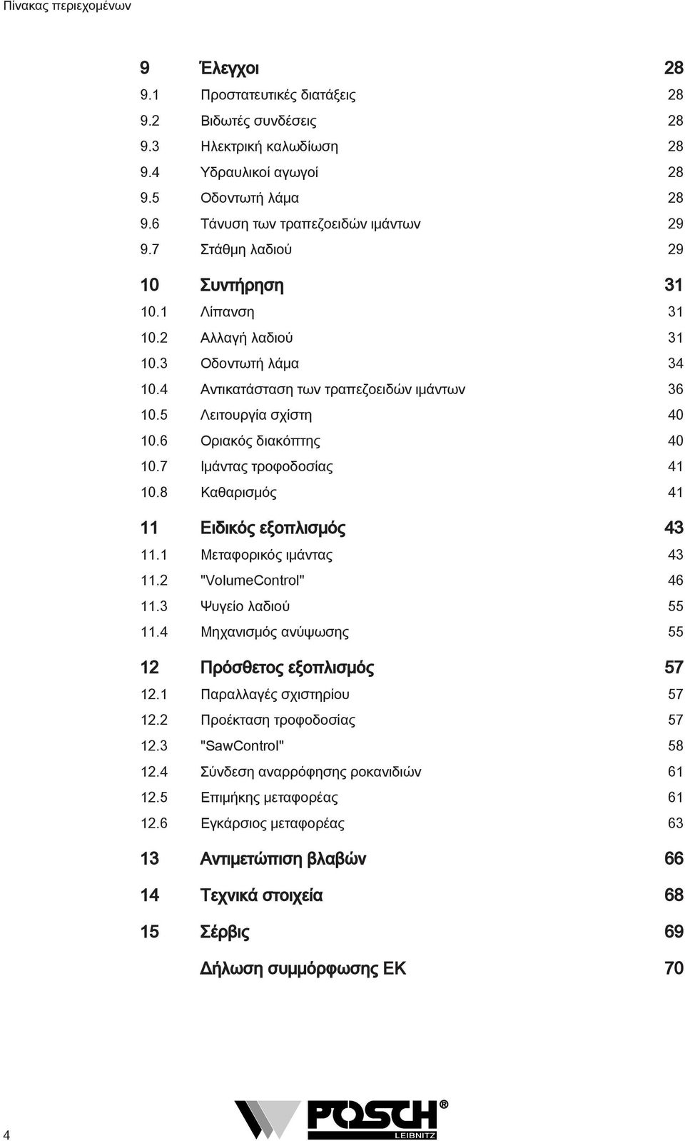 7 Ιμάντας τροφοδοσίας 4 0.8 Καθαρισμός 4 Ειδικός εξοπλισμός 43. Μεταφορικός ιμάντας 43. "VolumeControl" 46.3 Ψυγείο λαδιού 55.4 Μηχανισμός ανύψωσης 55 Πρόσθετος εξοπλισμός 57.