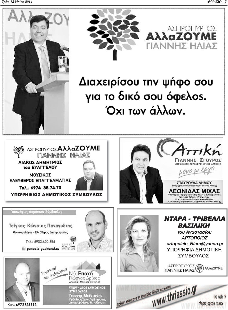 ΒΑΣΙΛΙΚΗ του Αναστασίου ΑΡΤΟΠΟΙΟΣ