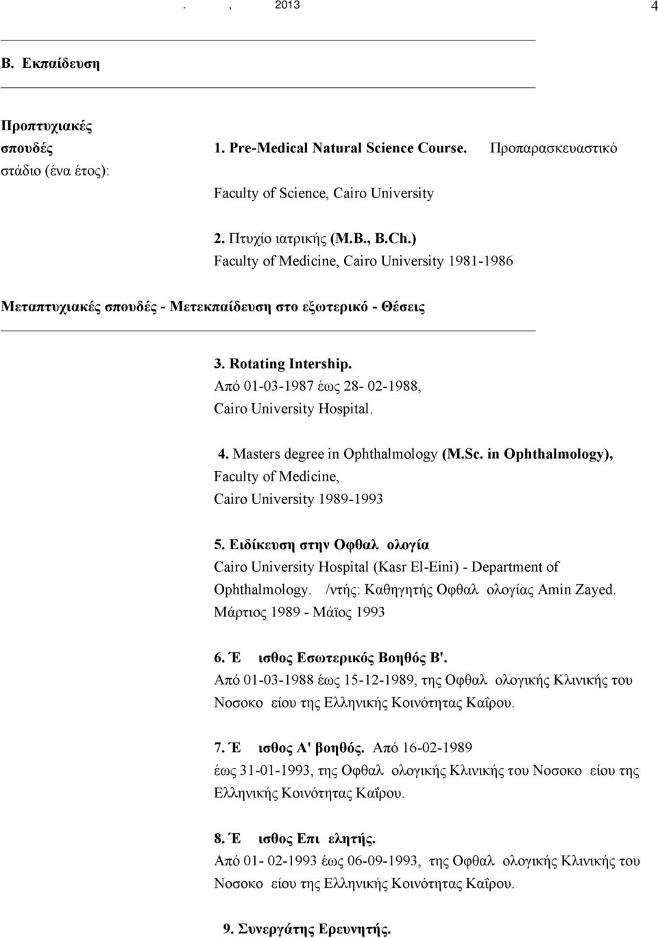 ) Faculty of Medicine, Cairo University 1981-1986 Mεταπτυχιακές σπουδές - Μετεκπαίδευση στο εξωτερικό - Θέσεις 3. Rotating Intership. Aπό 01-03-1987 έως 28-02-1988, Cairo University Hospital. 4.