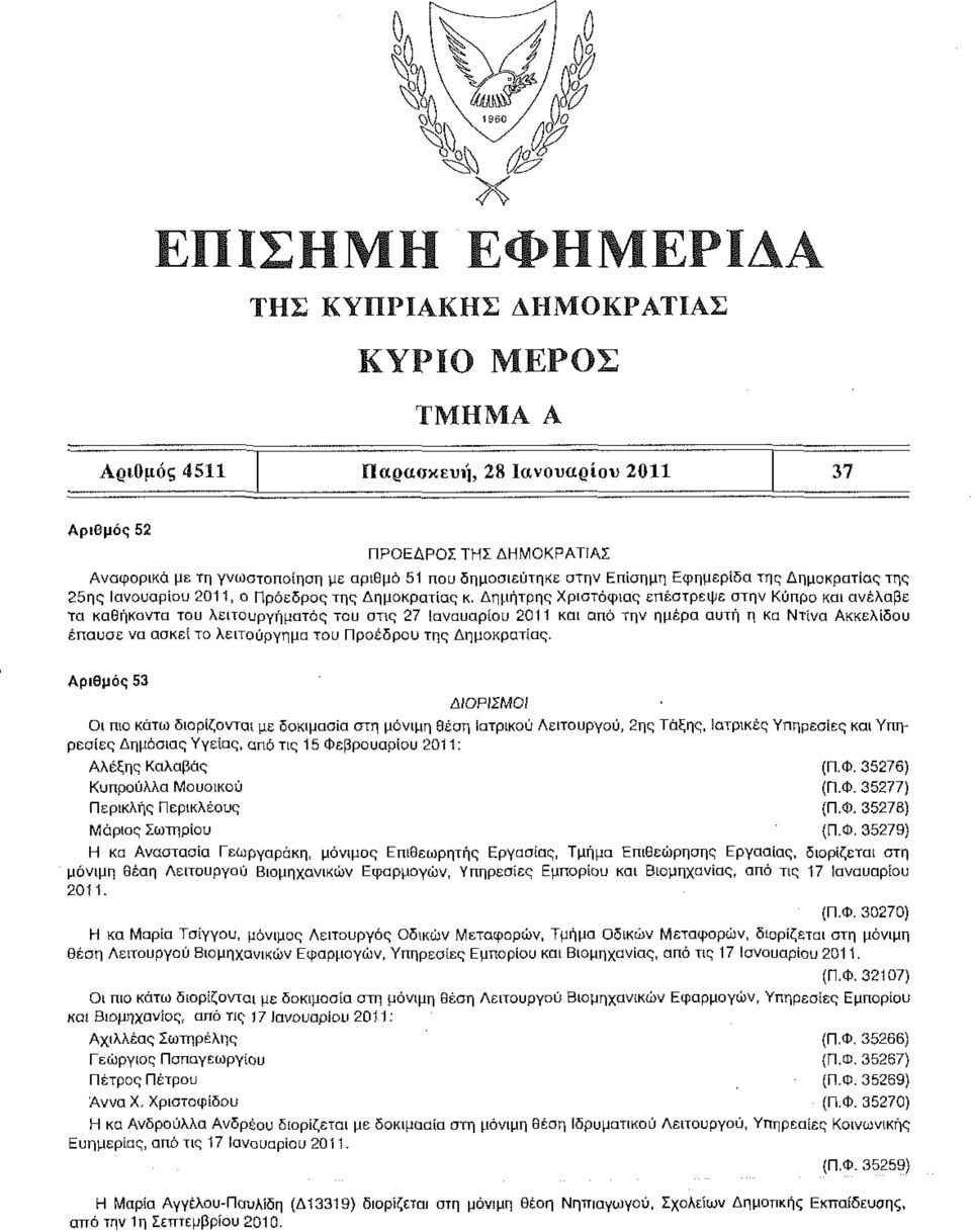 Δημήτρης Χριστάφιας επέστρεψε στην Κύπρο και ανέλαβε τα καδήκοντα του λειτουργήματος του στις 27 Ιανουαρίου 2011 και από την ημέρα αυτή η κα Ντίνα Ακκελίδου έπαυσε να ασκεί το λειτούργημα του