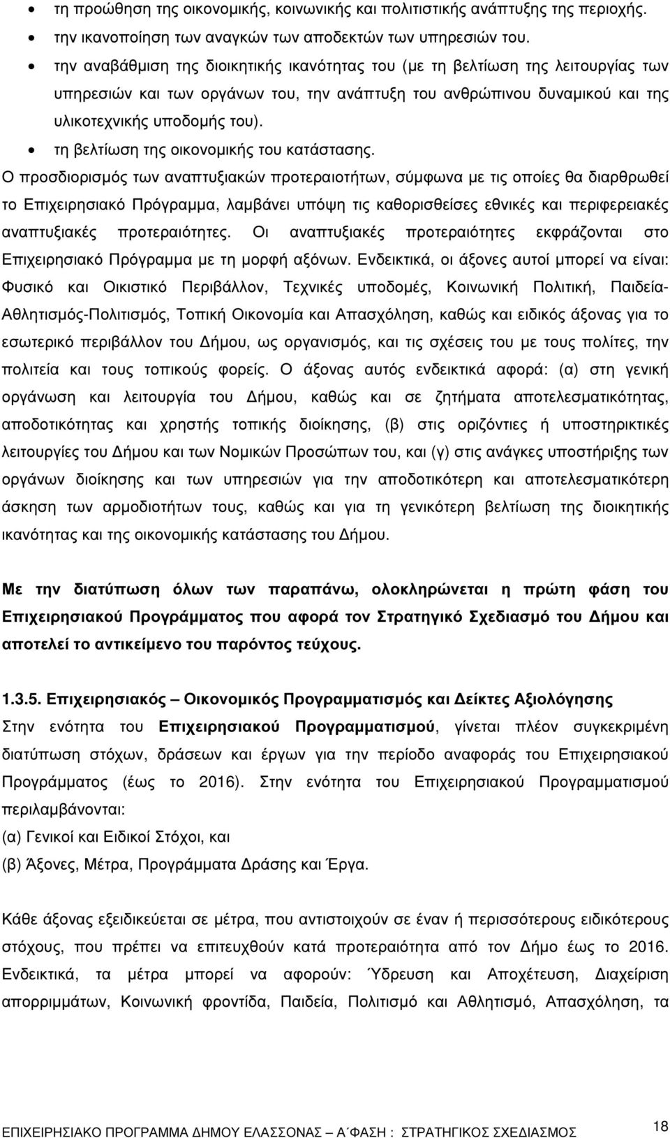 τη βελτίωση της οικονοµικής του κατάστασης.