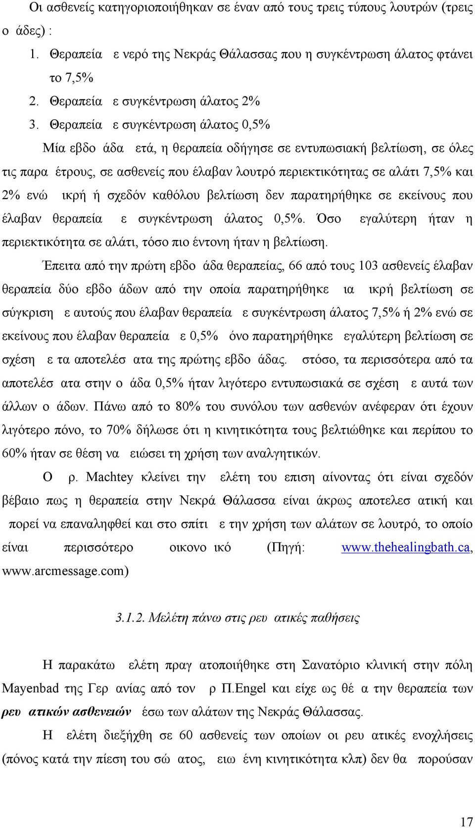 Θεραπεία με συγκέντρωση άλατος 0,5% Μία εβδομάδα μετά, η θεραπεία οδήγησε σε εντυπωσιακή βελτίωση, σε όλες τις παραμέτρους, σε ασθενείς που έλαβαν λουτρό περιεκτικότητας σε αλάτι 7,5% και 2% ενώ