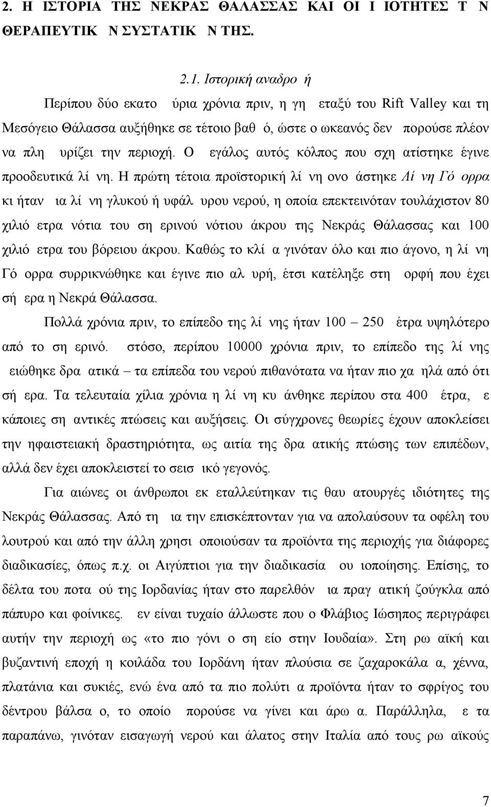 Ο μεγάλος αυτός κόλπος που σχηματίστηκε έγινε προοδευτικά λίμνη.