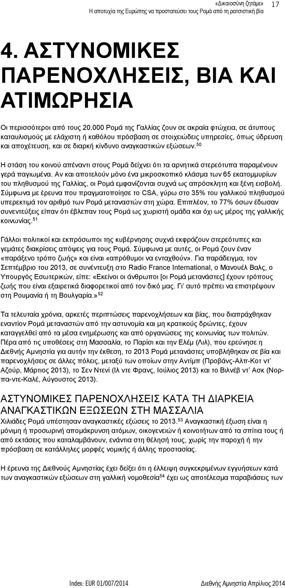 50 Η στάση του κοινού απέναντι στους Ρομά δείχνει ότι τα αρνητικά στερεότυπα παραμένουν γερά παγιωμένα.