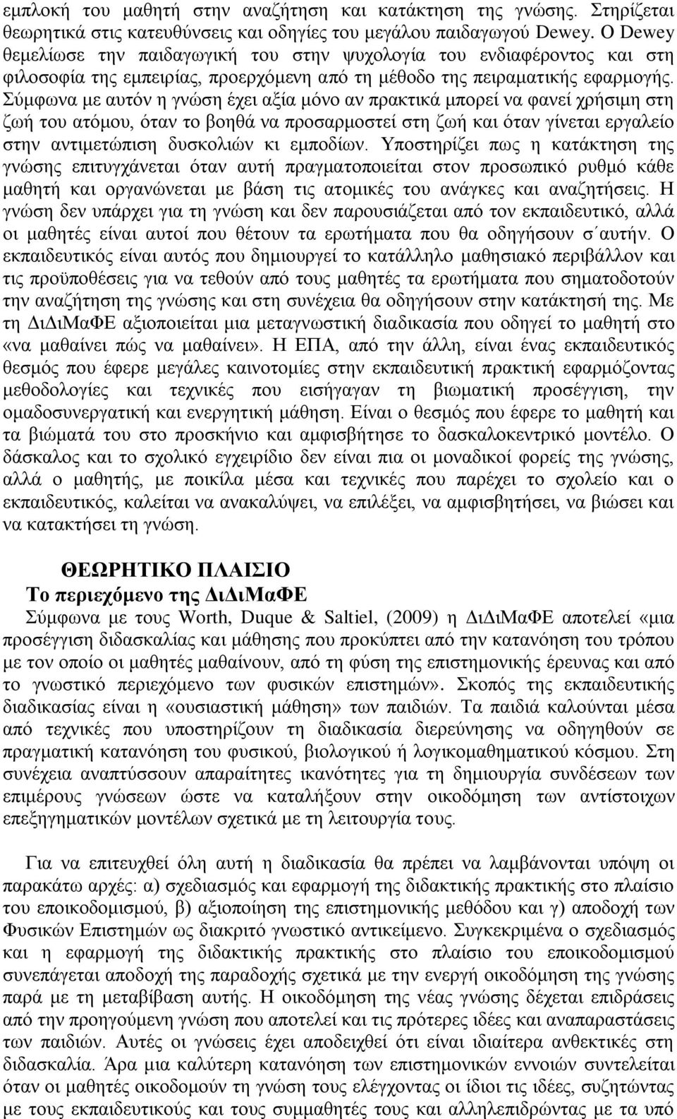 Σχκθσλα κε απηφλ ε γλψζε έρεη αμία κφλν αλ πξαθηηθά κπνξεί λα θαλεί ρξήζηκε ζηε δσή ηνπ αηφκνπ, φηαλ ην βνεζά λα πξνζαξκνζηεί ζηε δσή θαη φηαλ γίλεηαη εξγαιείν ζηελ αληηκεηψπηζε δπζθνιηψλ θη εκπνδίσλ.