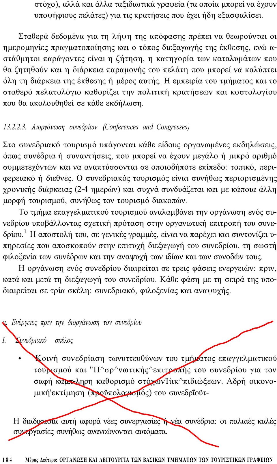 καταλυμάτων που θα ζητηθούν και η διάρκεια παραμονής του πελάτη που μπορεί να καλύπτει όλη τη διάρκεια της έκθεσης ή μέρος αυτής.