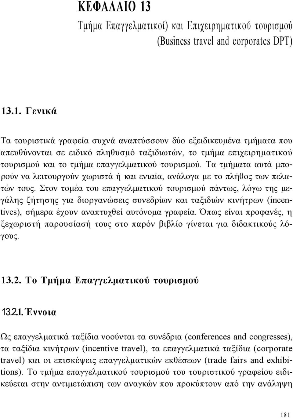 .1. Γενικά Τα τουριστικά γραφεία συχνά αναπτύσσουν δύο εξειδικευμένα τμήματα που απευθύνονται σε ειδικό πληθυσμό ταξιδιωτών, το τμήμα επιχειρηματικού τουρισμού και το τμήμα επαγγελματικού τουρισμού.