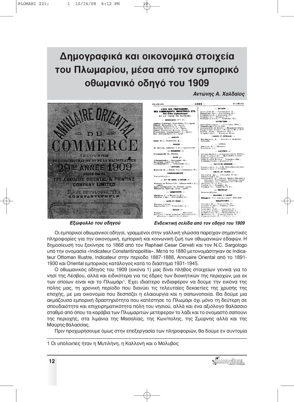 κοινωνική ζωή των οθωµανικών εδαφών. Η δηµοσίευσή του ξεκίνησε το 1868 από τον Raphael Cesar Cervati και τον N.C. Sargologo υπό την ονοµασία «Indicateur Constantinopolitia».