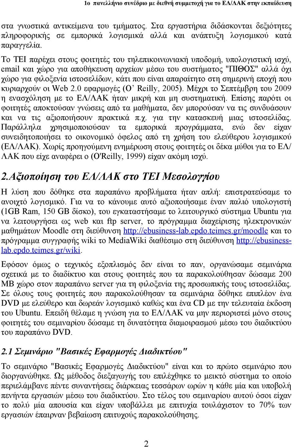 είναι απαραίτητο στη σημερινή εποχή που κυριαρχούν οι Web 2.0 εφαρμογές (O Reilly, 2005). Μέχρι το Σεπτέμβρη του 2009 η ενασχόληση με το ΕΛ/ΛΑΚ ήταν μικρή και μη συστηματική.