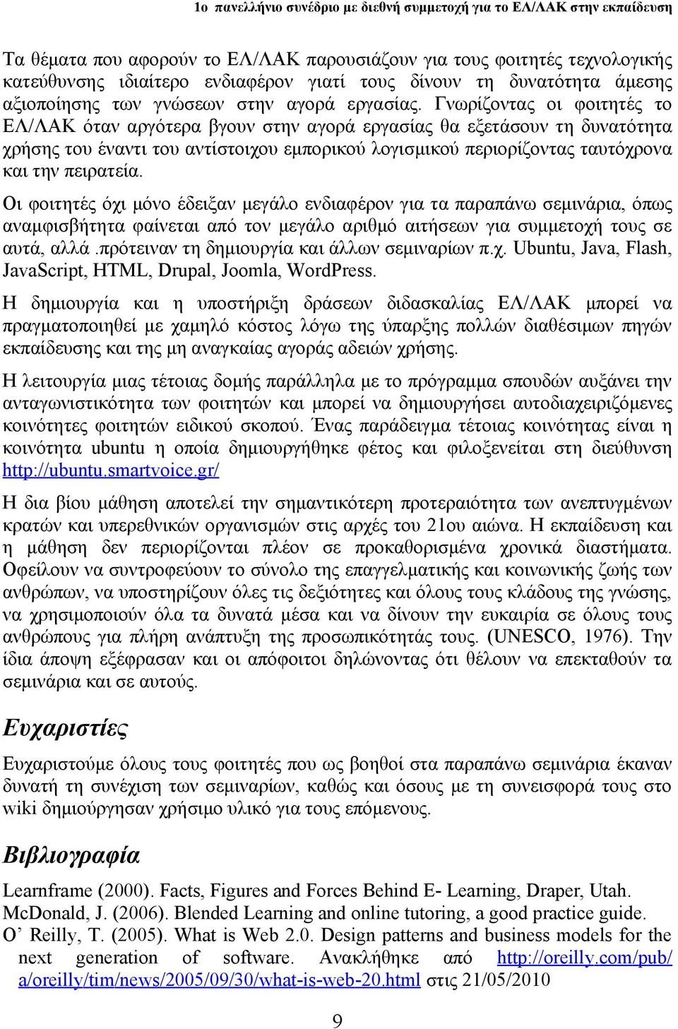 Οι φοιτητές όχι μόνο έδειξαν μεγάλο ενδιαφέρον για τα παραπάνω σεμινάρια, όπως αναμφισβήτητα φαίνεται από τον μεγάλο αριθμό αιτήσεων για συμμετοχή τους σε αυτά, αλλά.