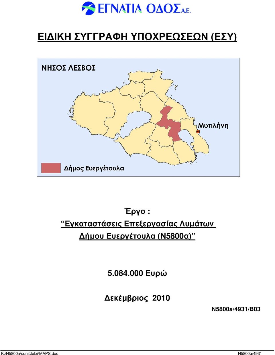 Ευεργέτουλα (Ν5800α) 5.084.