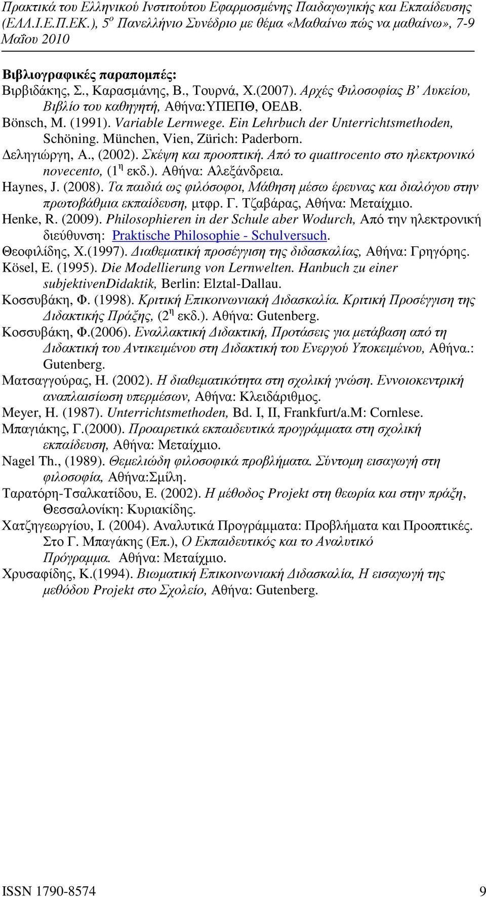 Haynes, J. (2008). Τα παιδιά ως φιλόσοφοι, Μάθηση µέσω έρευνας και διαλόγου στην πρωτοβάθµια εκπαίδευση, µτφρ. Γ. Τζαβάρας, Αθήνα: Μεταίχµιο. Henke, R. (2009).