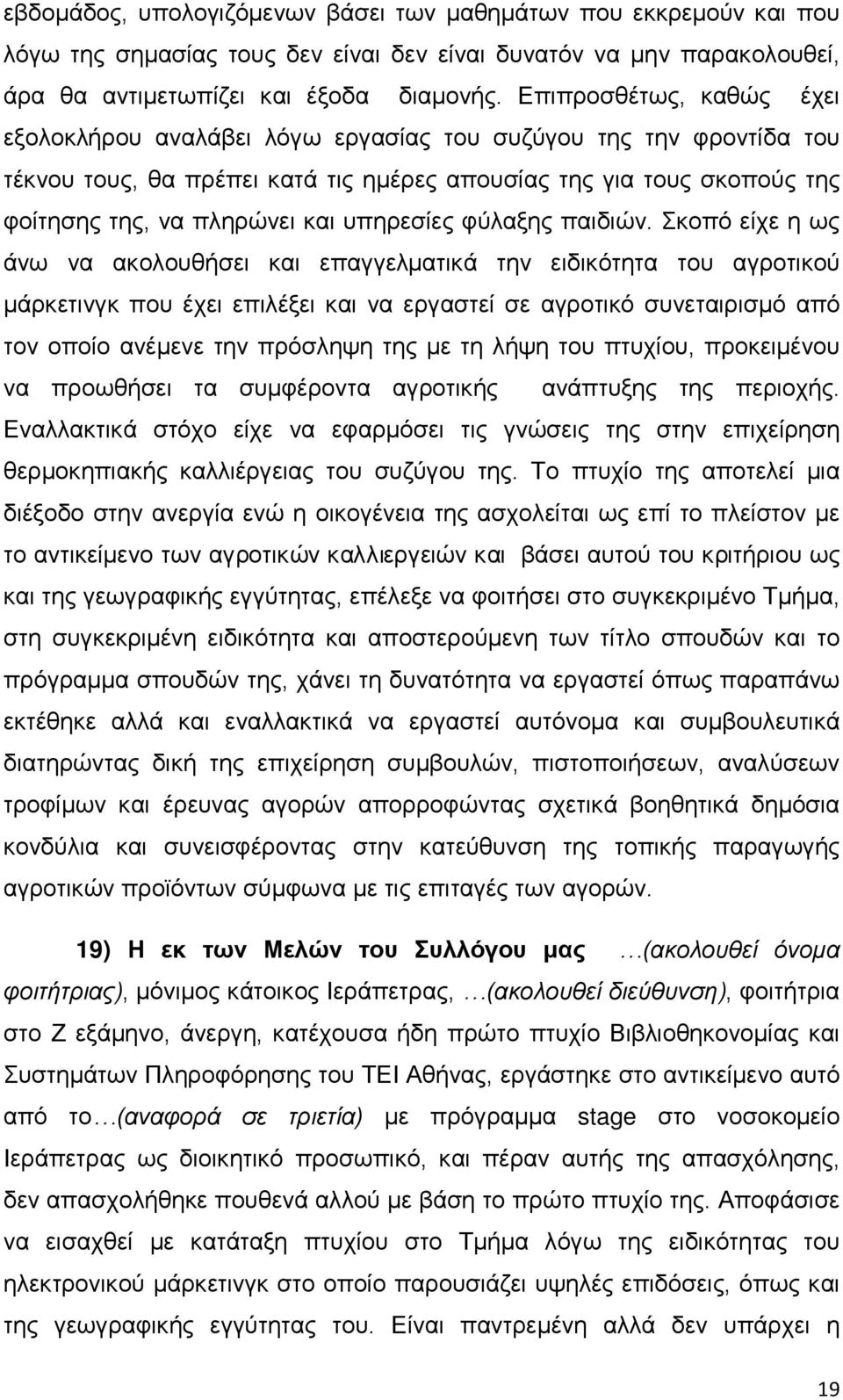 υπηρεσίες φύλαξης παιδιών.