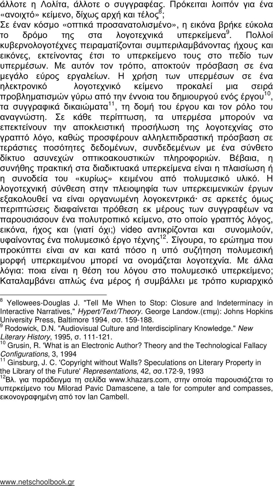 Πολλοί κυβερνολογοτέχνες πειραµατίζονται συµπεριλαµβάνοντας ήχους και εικόνες, εκτείνοντας έτσι το υπερκείµενο τους στο πεδίο των υπερµέσων.