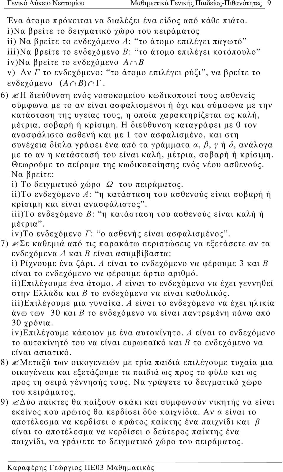 το ενδεχόµενο: το άτοµο επιλέγει ρύζι, να βρείτε το ενδεχόµενο ( A B) Γ.