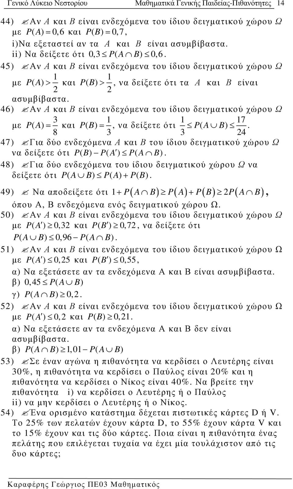 46) Αν Α και Β είναι ενδεχόµενα του ίδιου δειγµατικού χώρου Ω 3 µε P( A ) = και ( ) 8 P B = 3, να δείξετε ότι P( A B) 7.