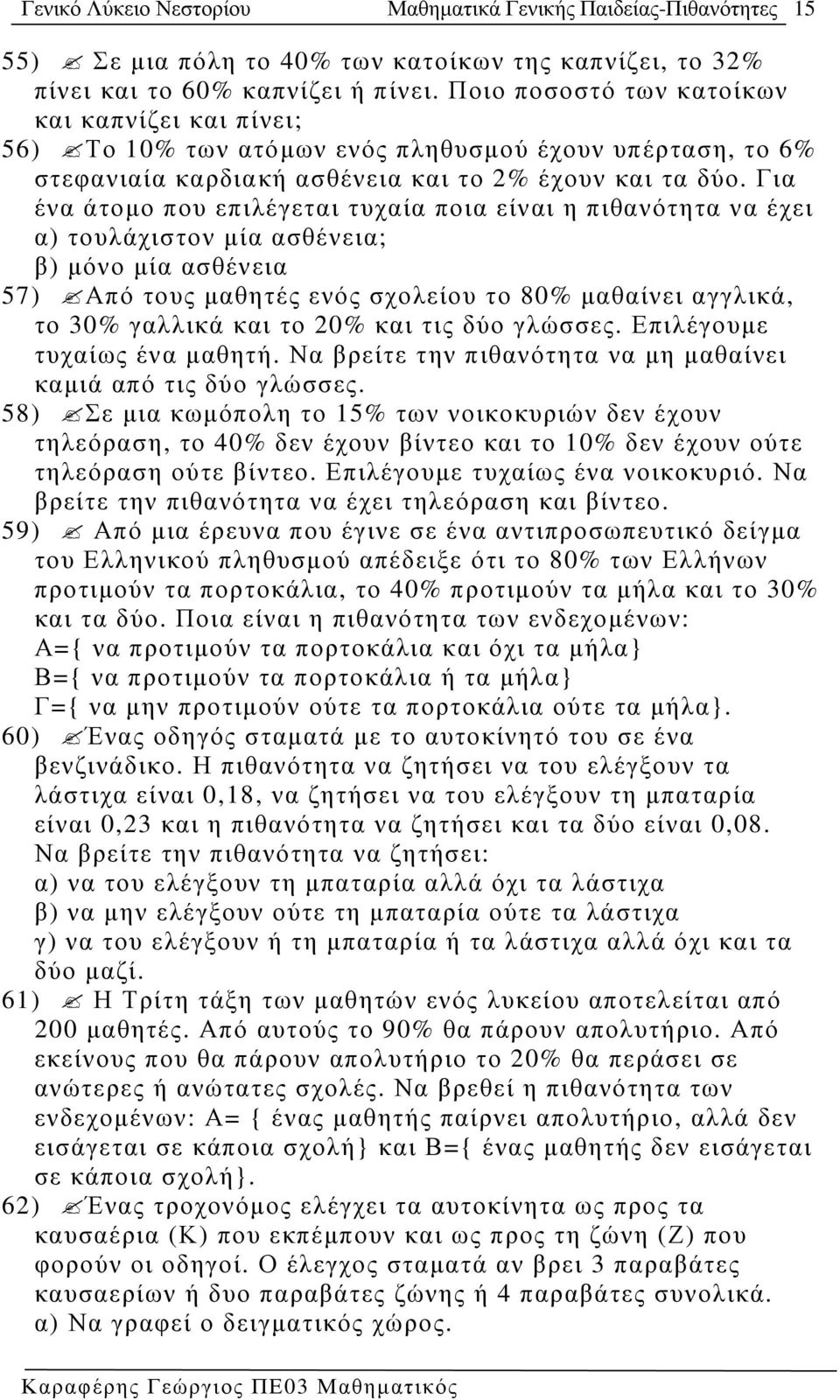 Για ένα άτοµο που επιλέγεται τυχαία ποια είναι η πιθανότητα να έχει α) τουλάχιστον µία ασθένεια; β) µόνο µία ασθένεια 57) Από τους µαθητές ενός σχολείου το 80% µαθαίνει αγγλικά, το 30% γαλλικά και το