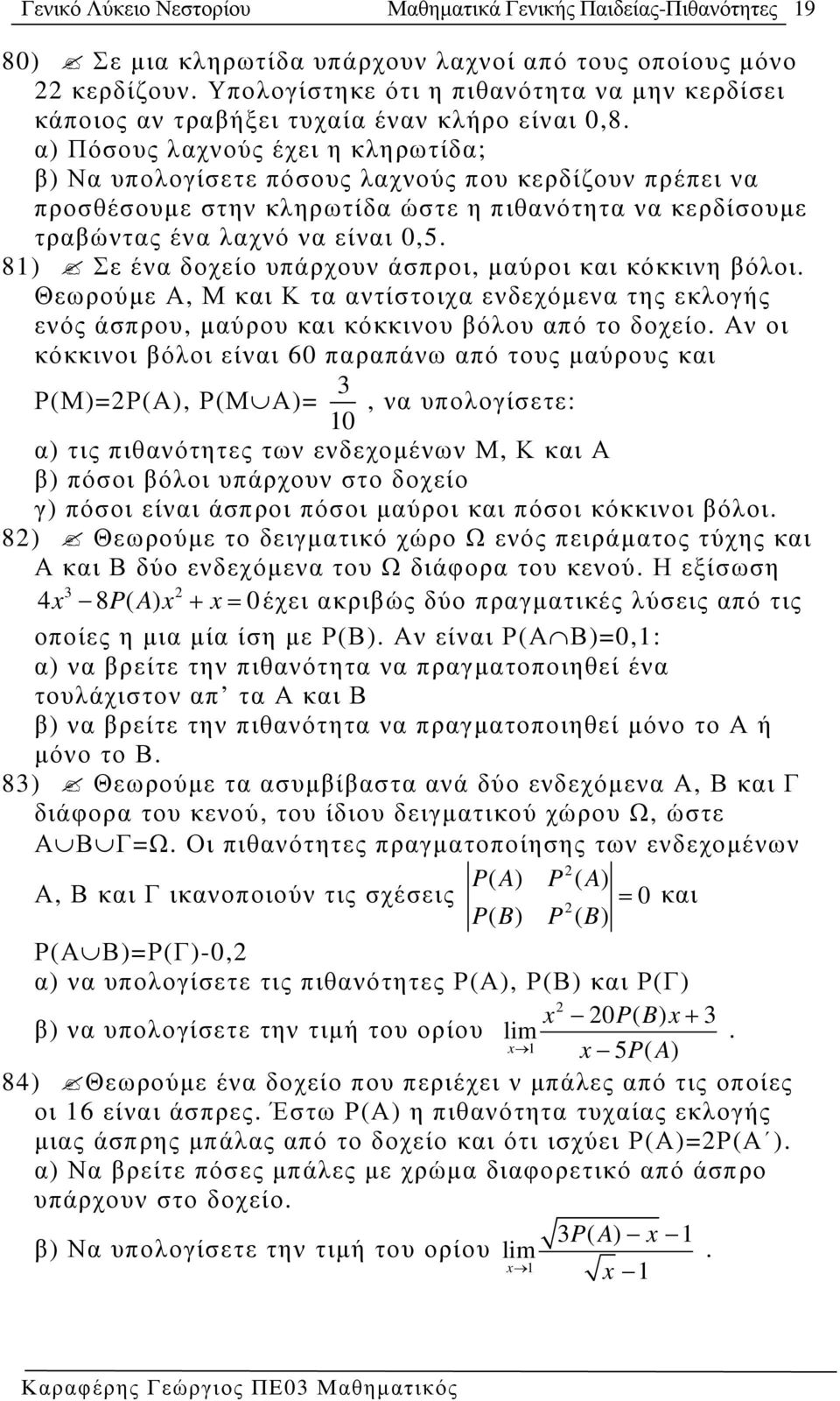 α) Πόσους λαχνούς έχει η κληρωτίδα; β) Να υπολογίσετε πόσους λαχνούς που κερδίζουν πρέπει να προσθέσουµε στην κληρωτίδα ώστε η πιθανότητα να κερδίσουµε τραβώντας ένα λαχνό να είναι 0,5.