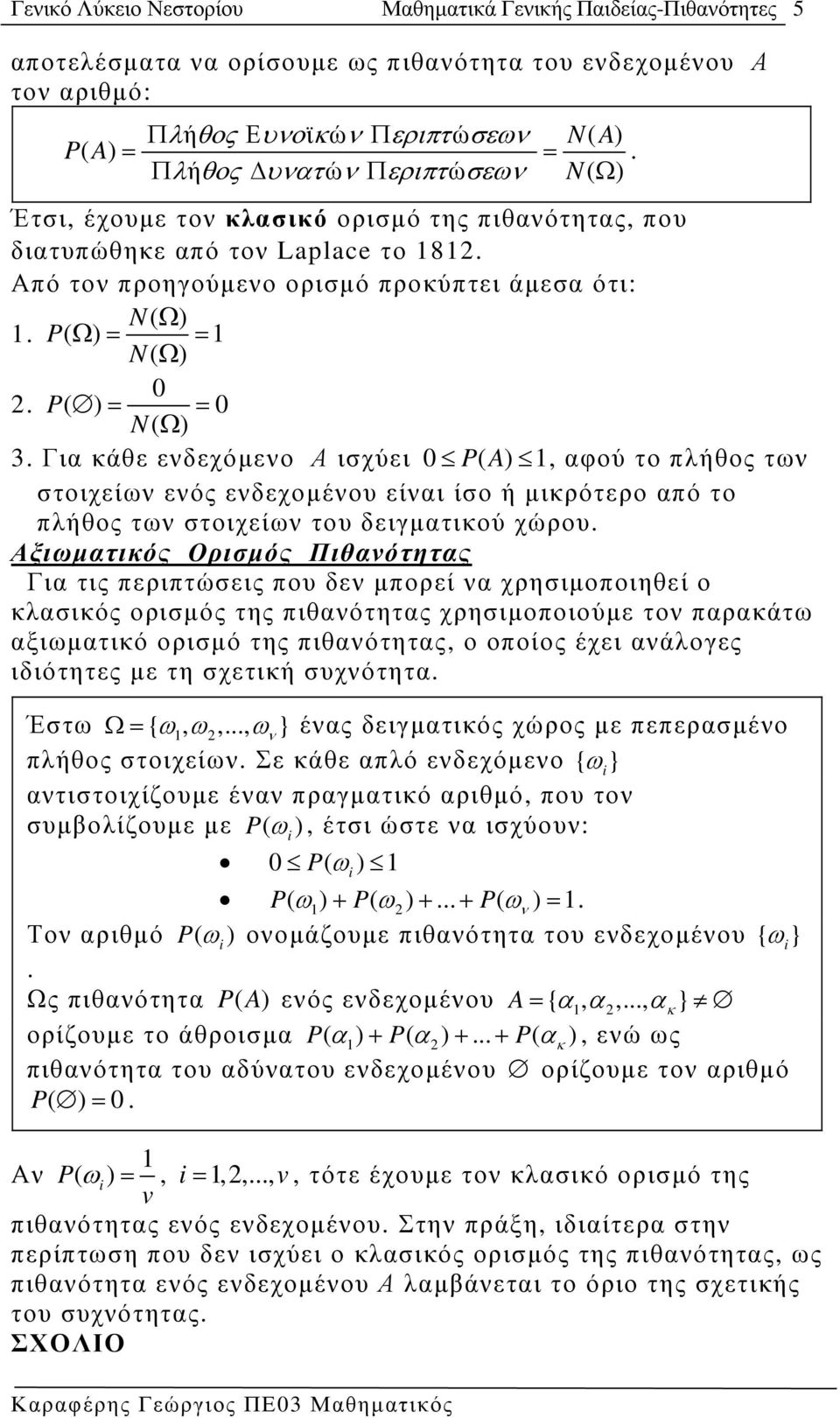 P( ) = 0 N( Ω) = 3. Για κάθε ενδεχόµενο Α ισχύει 0 P( A), αφού το πλήθος των στοιχείων ενός ενδεχοµένου είναι ίσο ή µικρότερο από το πλήθος των στοιχείων του δειγµατικού χώρου.