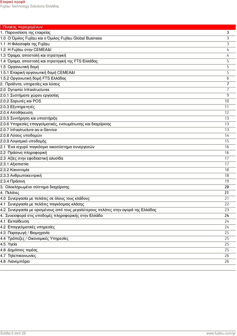 Προϊόντα, υπηρεσίες και λύσεις 7 2.0 Dynamic Infrastructures 7 2.0.1 Συστήµατα χώρου εργασίας 9 2.0.2 Σαρωτές και POS 10 2.0.3 Εξυπηρετητές 11 2.0.4 Αποθήκευση 12 2.0.5 Συντήρηση και υποστήριξη 13 2.