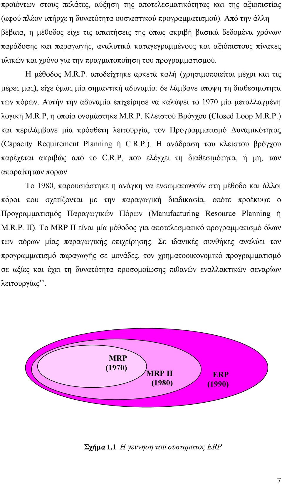 πραγματοποίηση του προγραμματισμού. Η μέθοδος M.R.P. αποδείχτηκε αρκετά καλή (χρησιμοποιείται μέχρι και τις μέρες μας), είχε όμως μία σημαντική αδυναμία: δε λάμβανε υπόψη τη διαθεσιμότητα των πόρων.