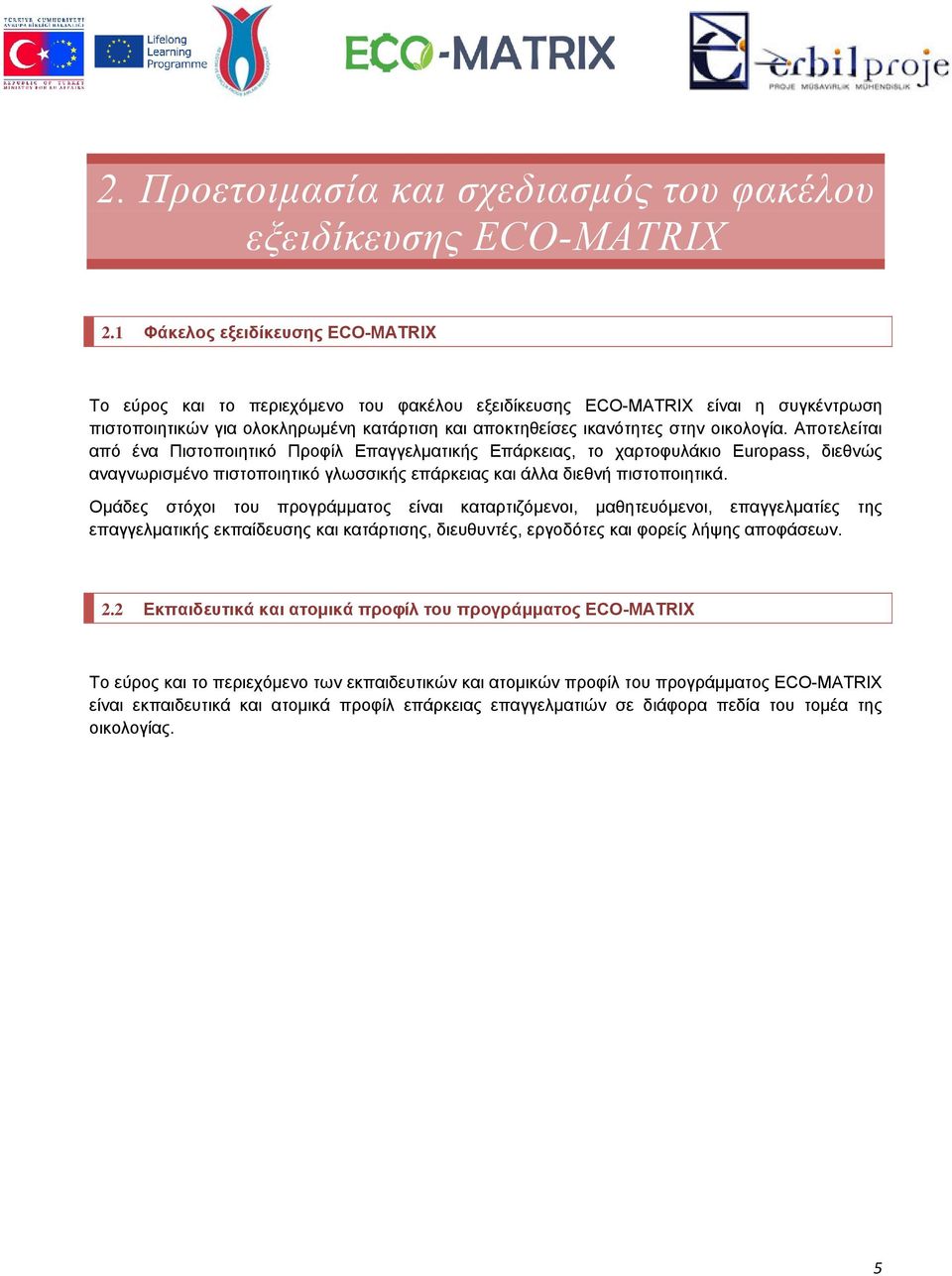 οικολογία. Αποτελείται από ένα Πιστοποιητικό Προφίλ Επαγγελματικής Επάρκειας, το χαρτοφυλάκιο Europass, διεθνώς αναγνωρισμένο πιστοποιητικό γλωσσικής επάρκειας και άλλα διεθνή πιστοποιητικά.