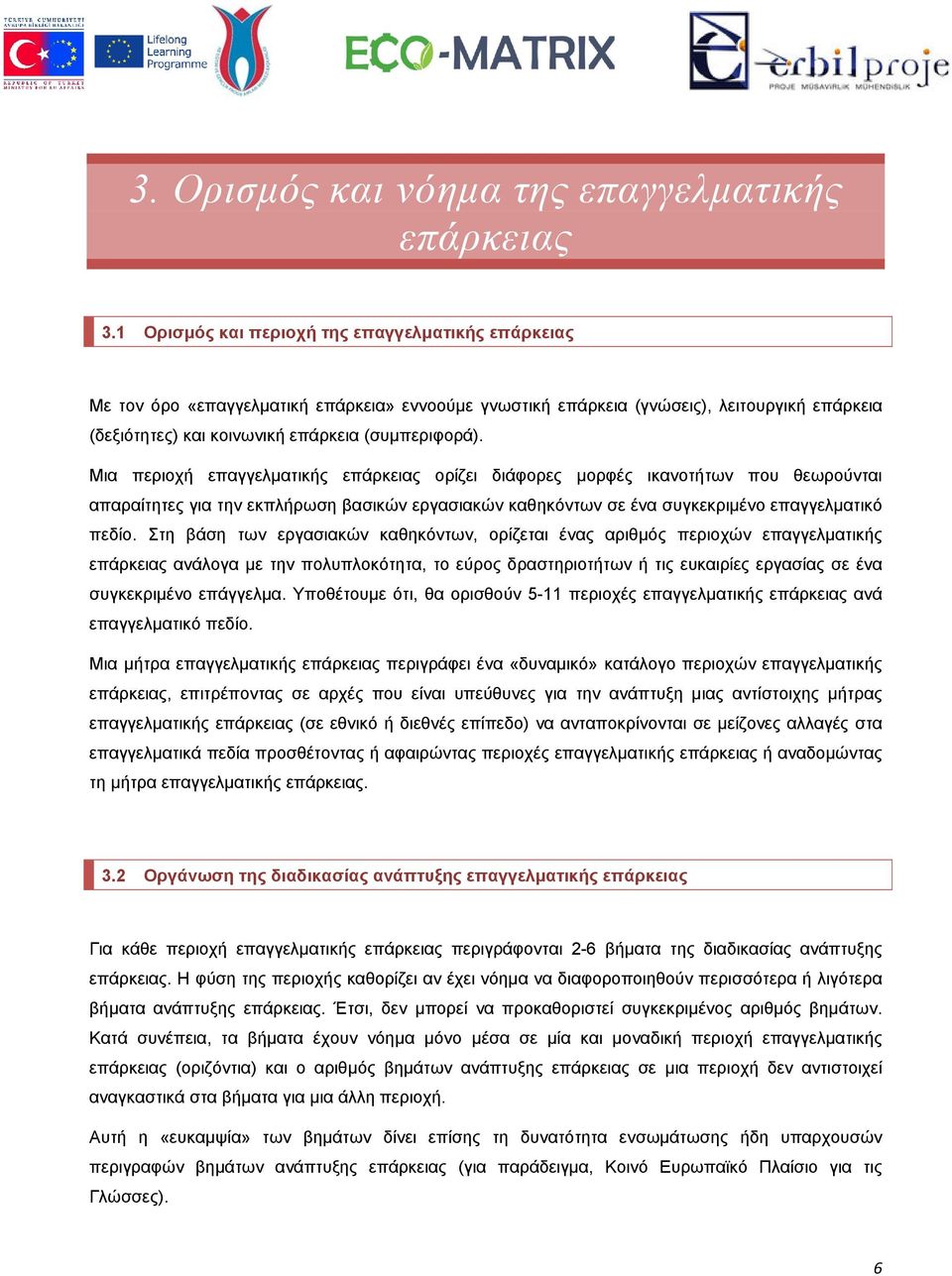 Μια περιοχή επαγγελματικής επάρκειας ορίζει διάφορες μορφές ικανοτήτων που θεωρούνται απαραίτητες για την εκπλήρωση βασικών εργασιακών καθηκόντων σε ένα συγκεκριμένο επαγγελματικό πεδίο.