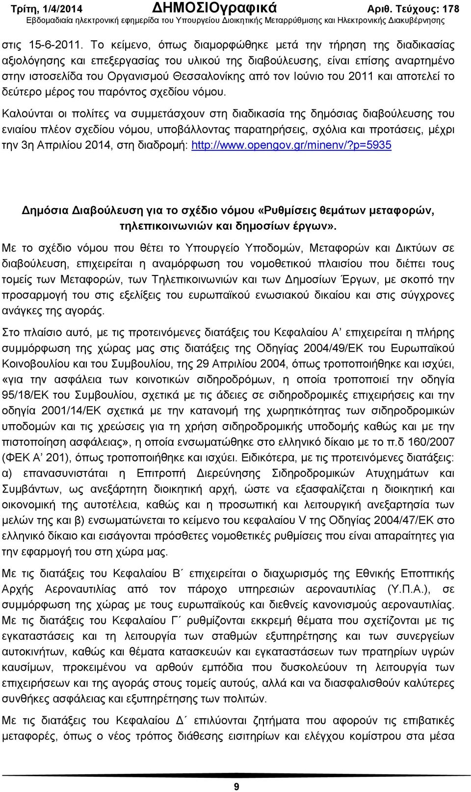 Ιούνιο του 2011 και αποτελεί το δεύτερο μέρος του παρόντος σχεδίου νόμου.