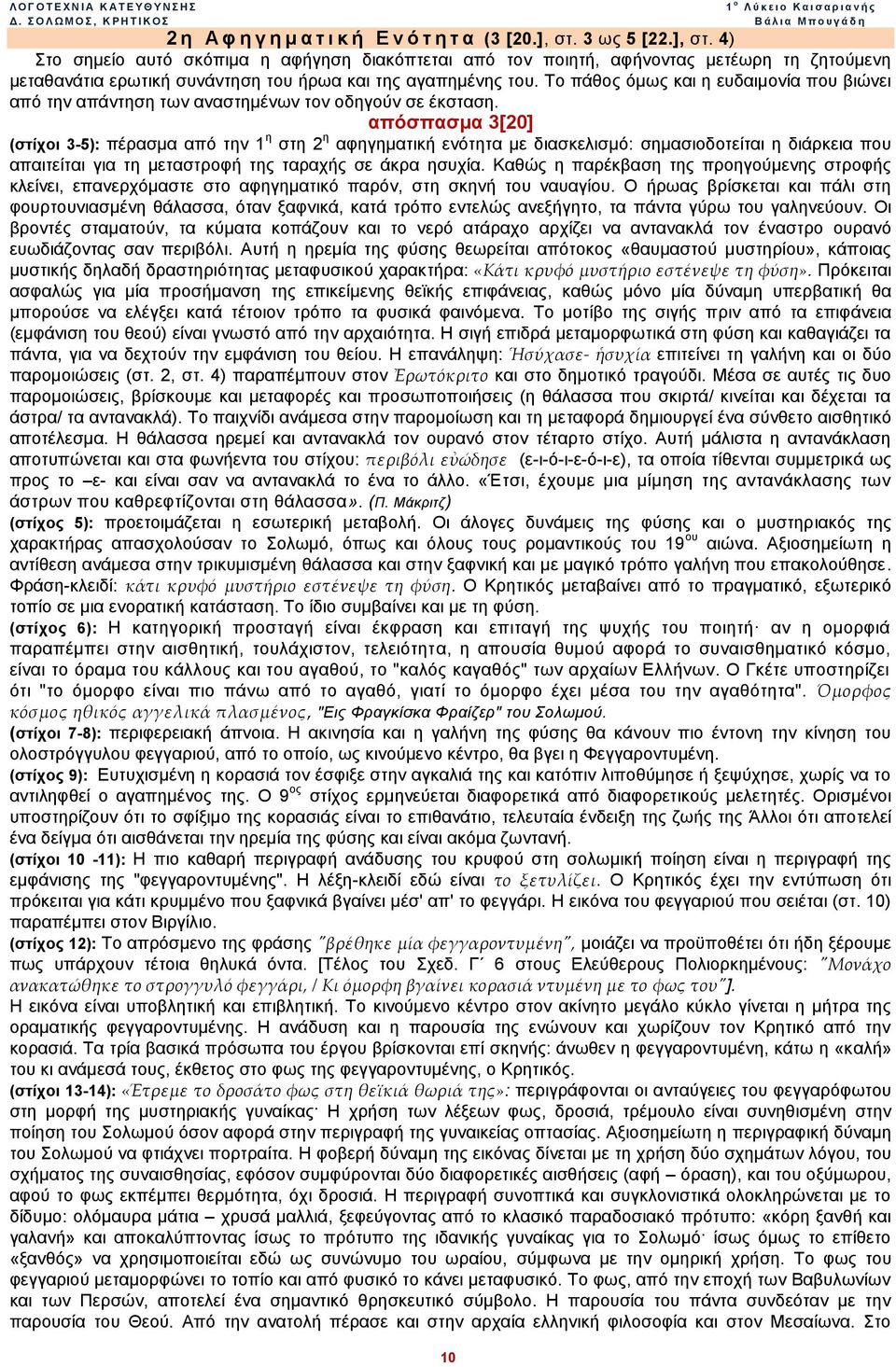 Το πάθος όμως και η ευδαιμονία που βιώνει από την απάντηση των αναστημένων τον οδηγούν σε έκσταση.