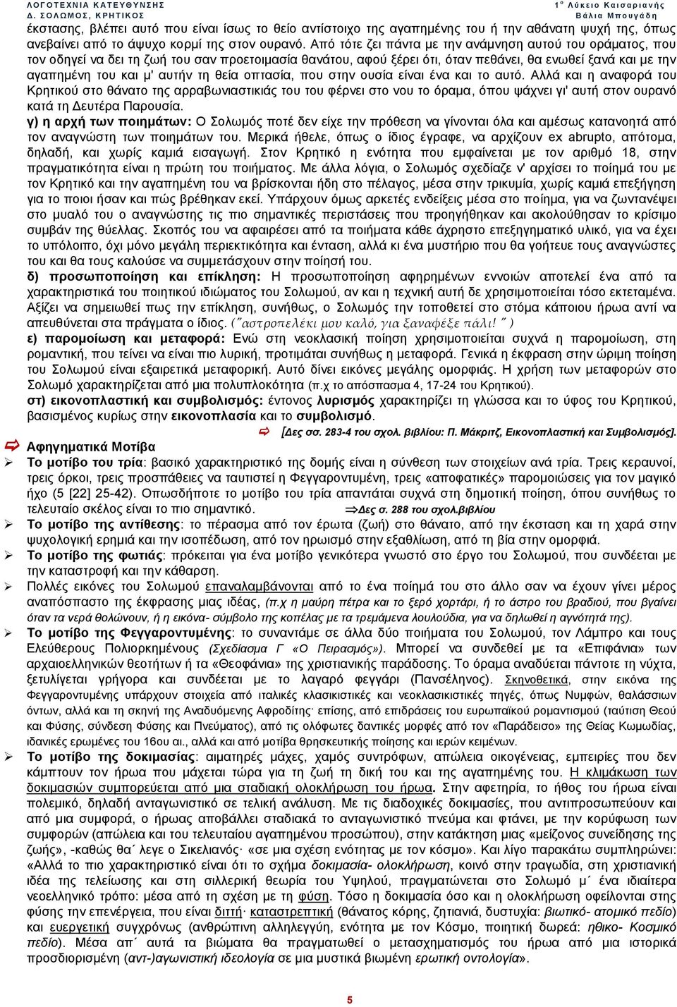 Από τότε ζει πάντα με την ανάμνηση αυτού του οράματος, που τον οδηγεί να δει τη ζωή του σαν προετοιμασία θανάτου, αφού ξέρει ότι, όταν πεθάνει, θα ενωθεί ξανά και με την αγαπημένη του και μ' αυτήν τη