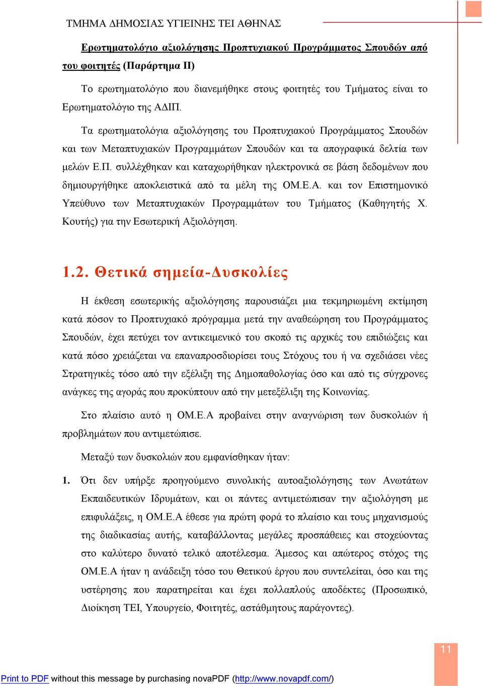 Ε.Α. και τον Επιστημονικό Υπεύθυνο των Μεταπτυχιακών Προγραμμάτων του Τμήματος (Καθηγητής Χ. Κουτής) για την Εσωτερική Αξιολόγηση. 1.2.